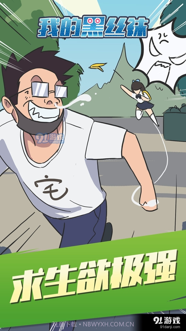 我的黑丝袜截图4