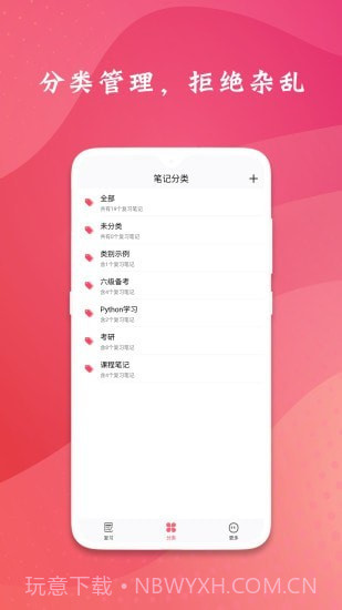 复习规划笔记截图3 复习规划笔记截图3