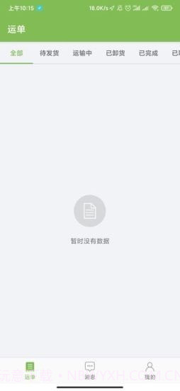 驼队司机宝截图4 驼队司机宝截图4