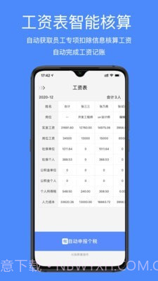 即账截图2 即账截图2
