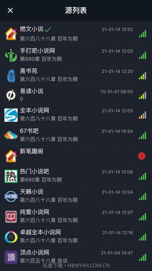 大力追书截图4 大力追书截图4