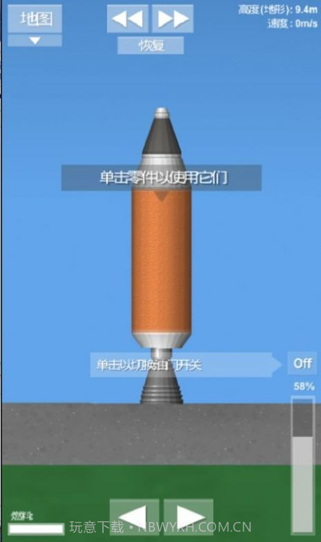 航天模拟器2023截图3