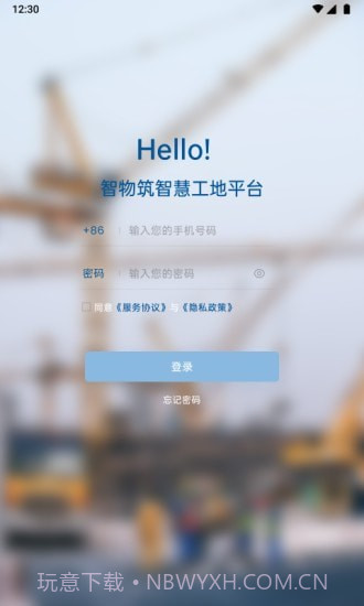 智物筑截图1 智物筑截图1