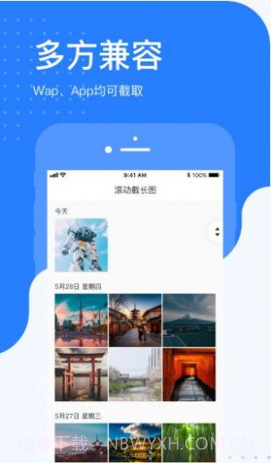 百度滚动截长图截图1 百度滚动截长图截图1
