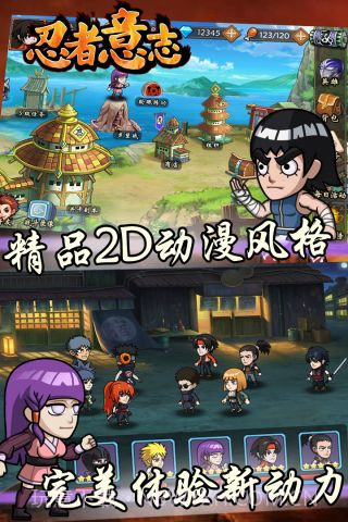 忍者意志截图4 忍者意志截图4