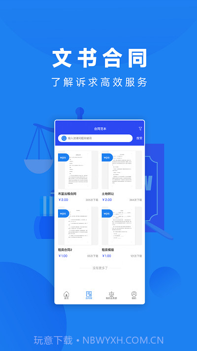 众微律服截图3 众微律服截图3