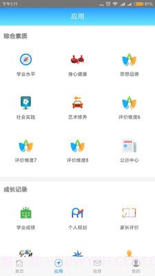 成长记录(家校沟通)截图1 成长记录(家校沟通)截图1