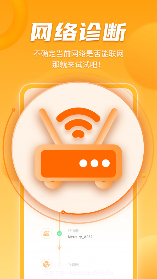 WiFi畅联精灵截图1 WiFi畅联精灵截图1
