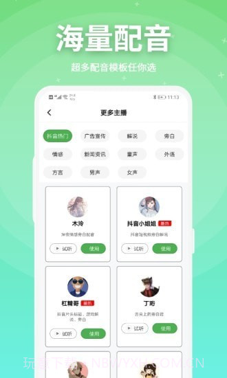 豌豆配音截图1 豌豆配音截图1