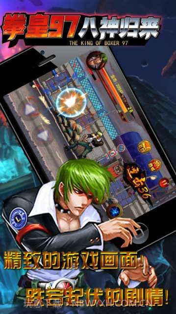 拳皇97八神归来截图4