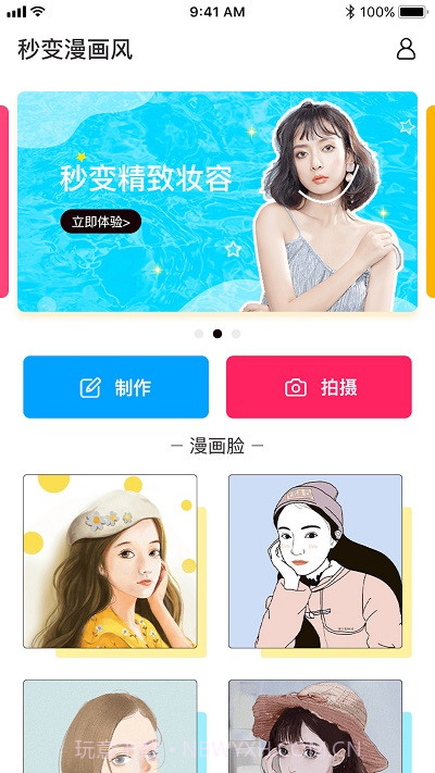 照片漫画截图3 照片漫画截图3