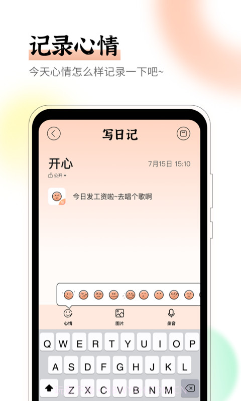 emmo心情日记截图4