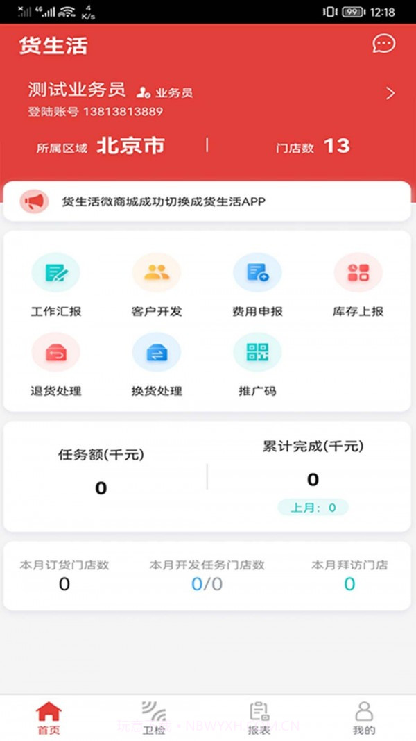 货生活管理端截图1 货生活管理端截图1