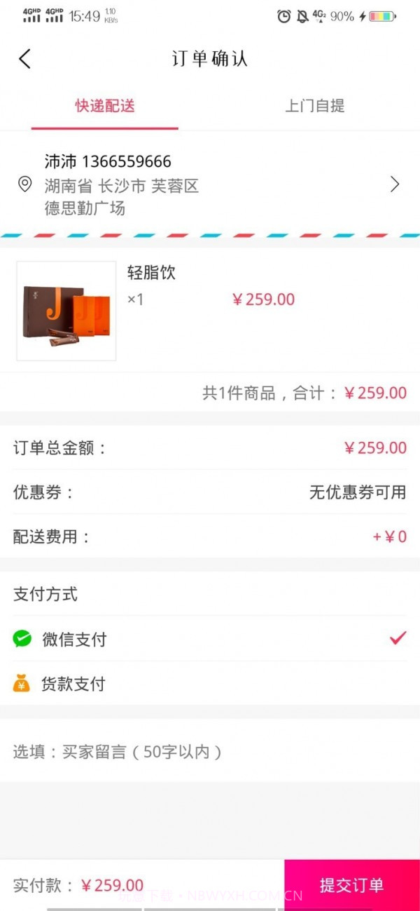 简沫健康购截图4