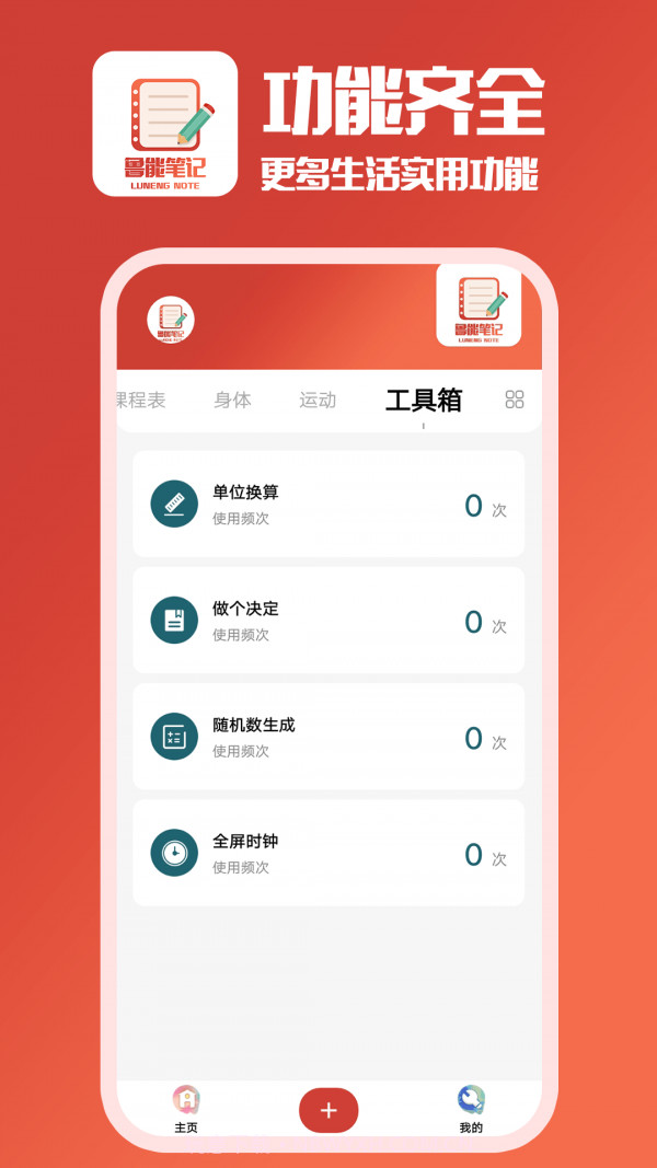 鲁能笔记截图4
