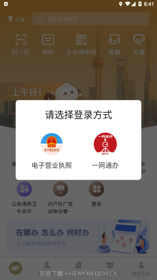 随申办企业云截图4 随申办企业云截图4