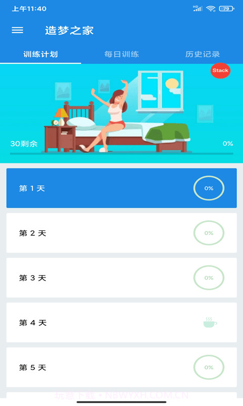 造梦欧之家截图2 造梦欧之家截图2
