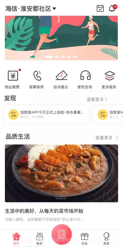 信我家截图1 信我家截图1