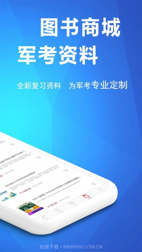 军考帮截图2 军考帮截图2