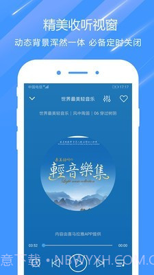 快听电台收音机截图4