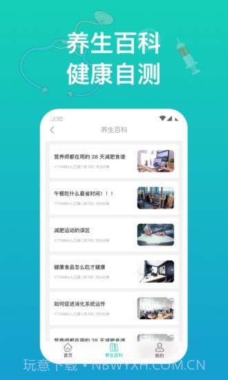 幸福健康截图4 幸福健康截图4