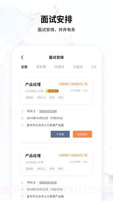 恒信人才截图4 恒信人才截图4