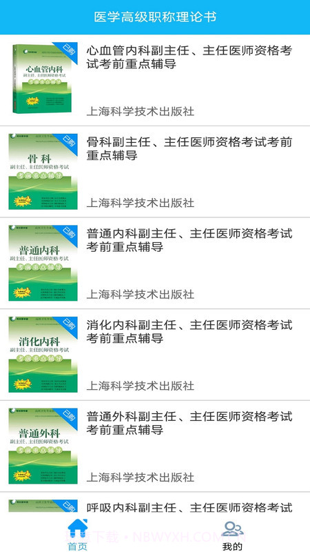 医学高级职称理论书截图2 医学高级职称理论书截图2