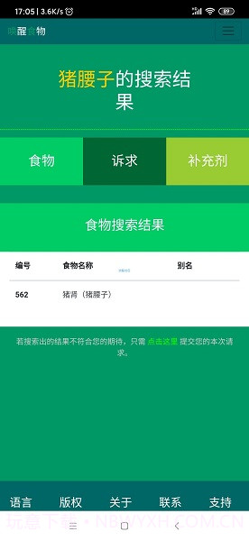 唤醒食物截图1 唤醒食物截图1