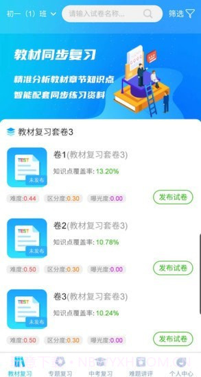 AI考试辅导截图3 AI考试辅导截图3