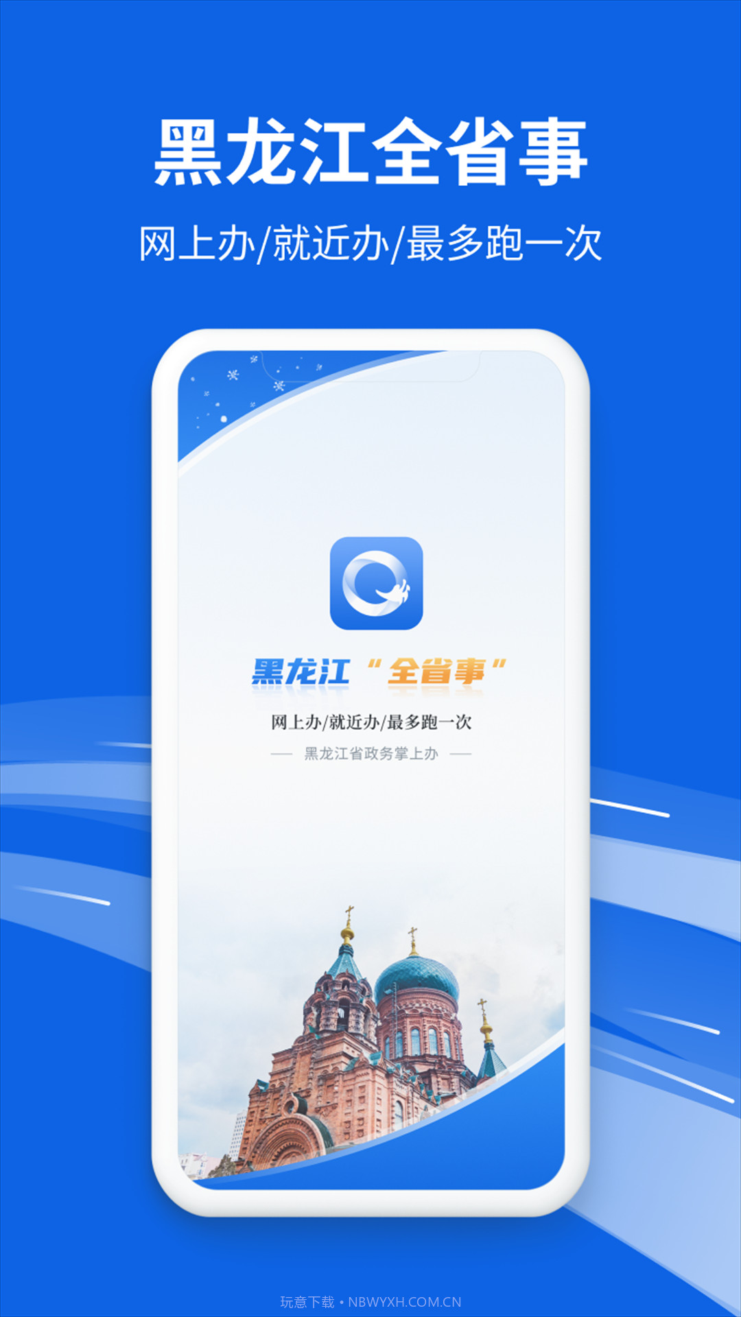 新版黑龙江全省事截图1