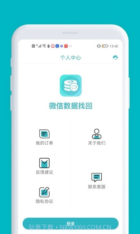 微数据找回截图1 微数据找回截图1