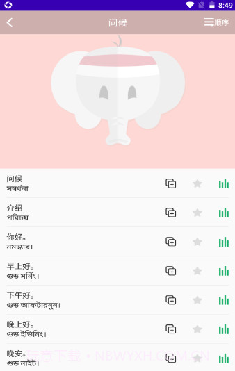 孟加拉语学习截图2 孟加拉语学习截图2