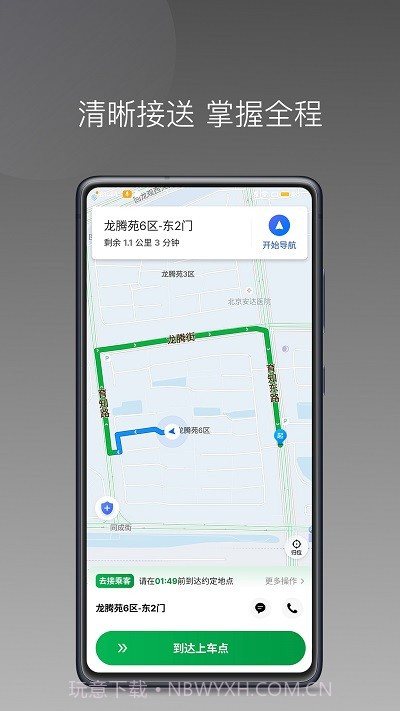 顺路约车司机端截图3 顺路约车司机端截图3