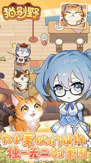 猫别野截图3
