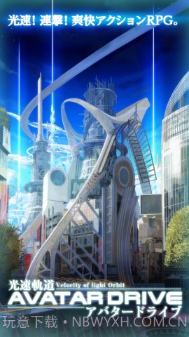 光速轨道 AvatarDrive截图1 光速轨道 AvatarDrive截图1