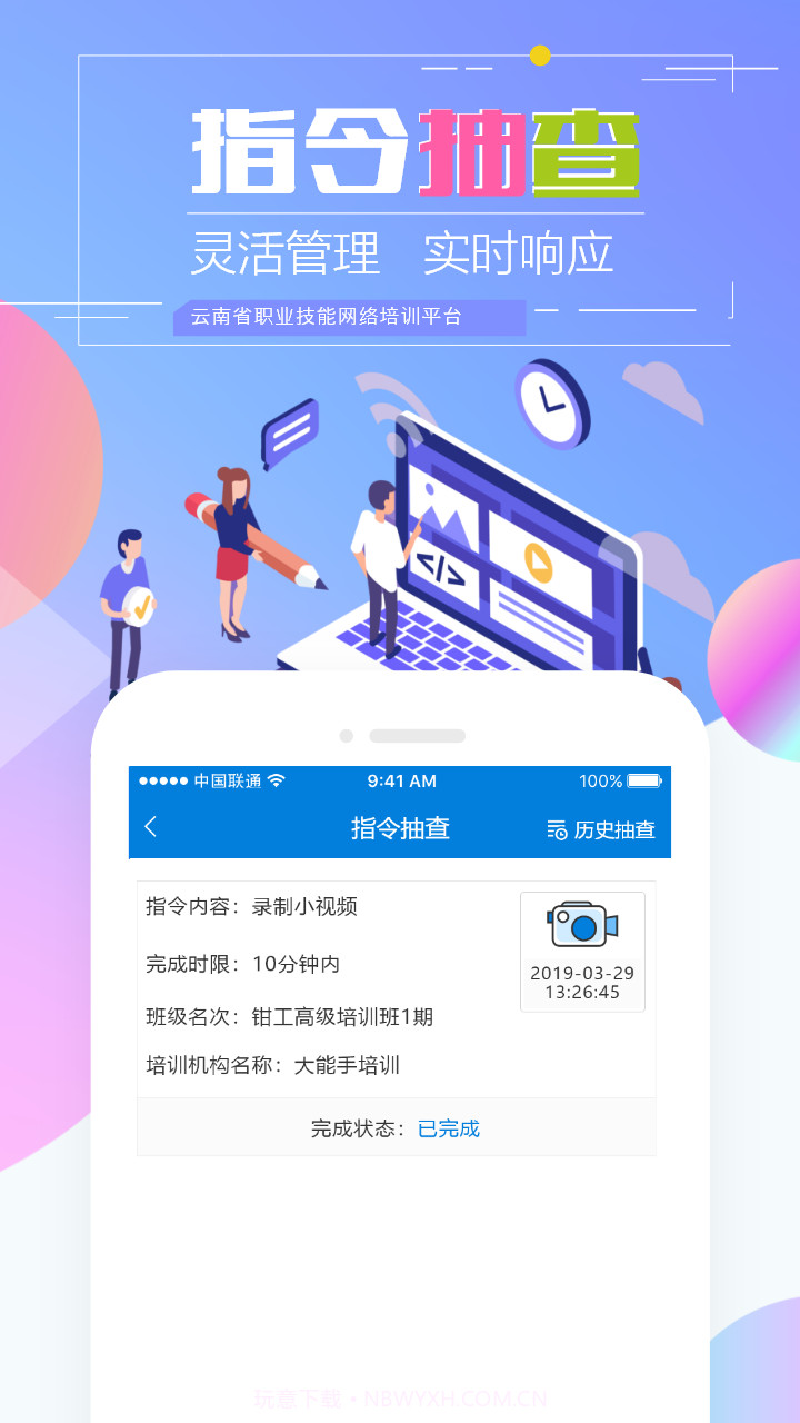 云南职业技能培训通截图5 云南职业技能培训通截图5