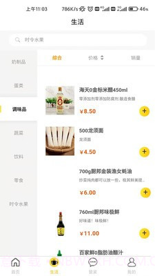 嘉和物业截图2 嘉和物业截图2