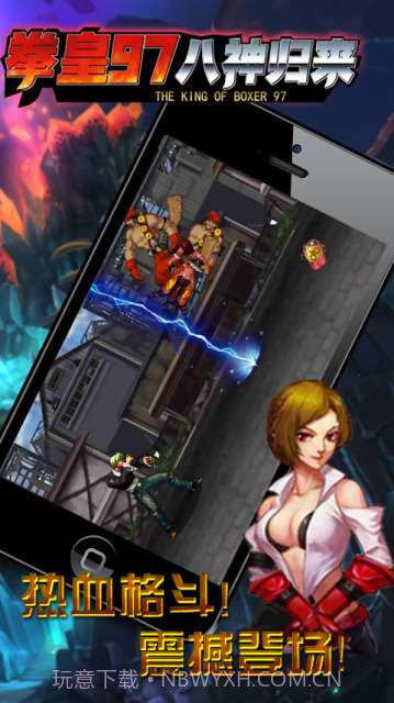 拳皇97八神归来截图1