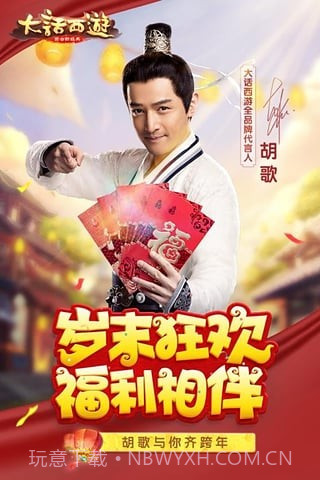 大话西游手游百度版截图1