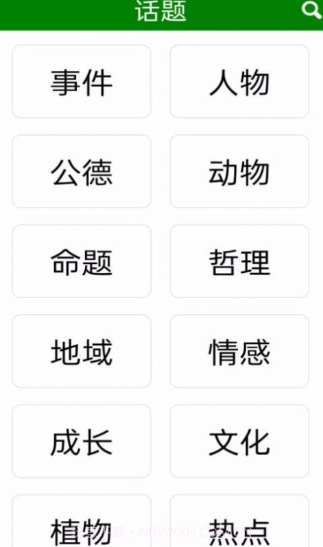免看作文大全截图3