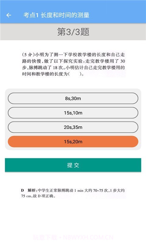 初中物理帮最新截图4 初中物理帮最新截图4