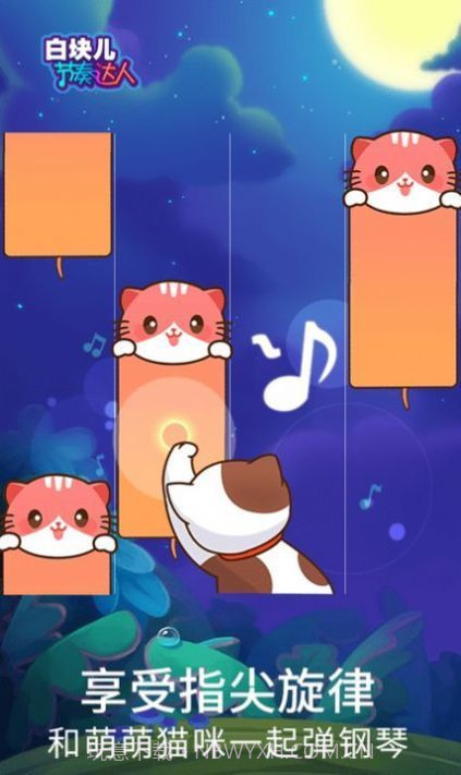 白块儿节奏达人截图4