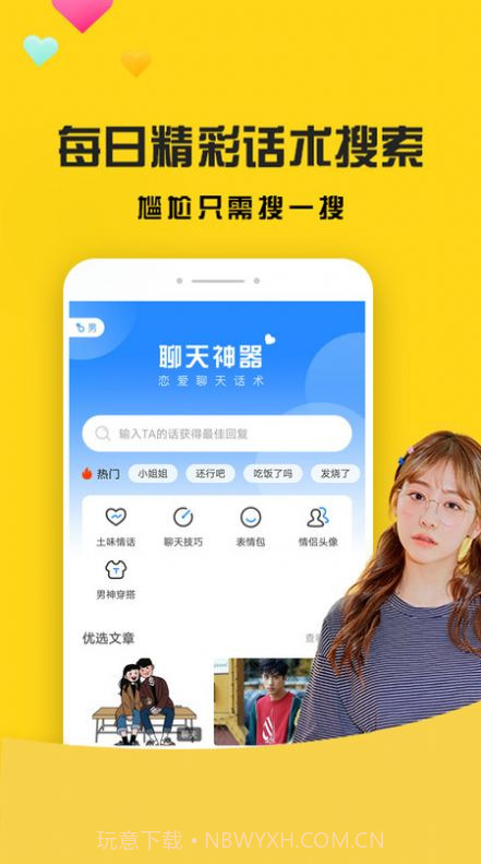 网聊聊天神器截图4 网聊聊天神器截图4