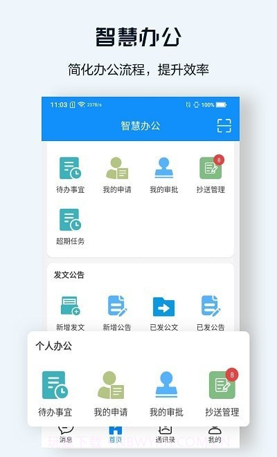 一体化办公截图2 一体化办公截图2