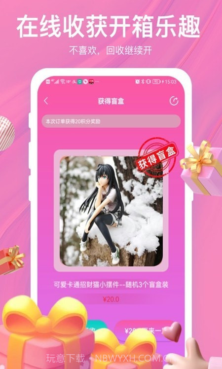 惊喜抽盲盒截图1 惊喜抽盲盒截图1