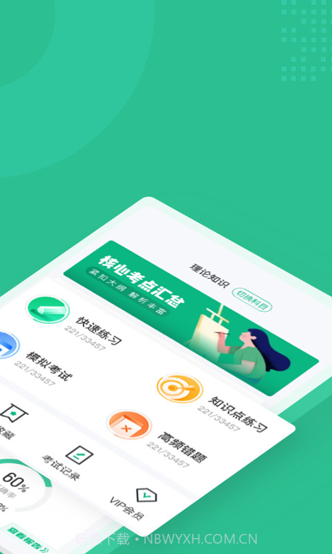 公路养护工聚题库截图2