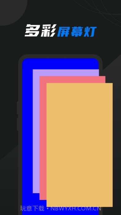 护眼屏幕助手截图2 护眼屏幕助手截图2