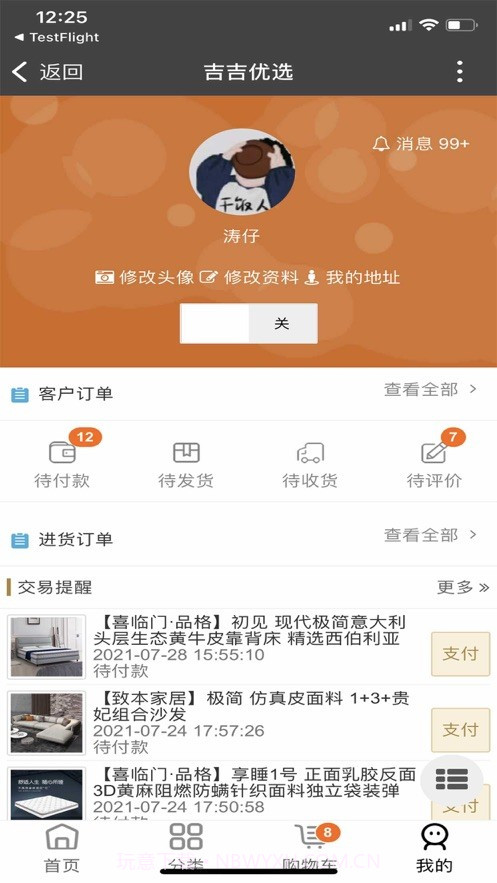 吉吉优选截图3 吉吉优选截图3