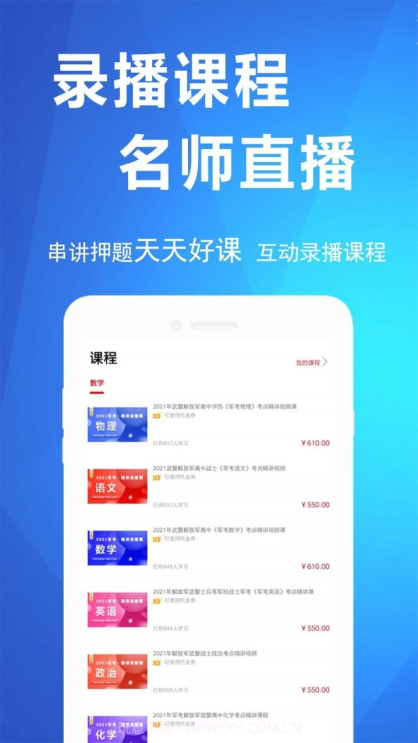 军考帮截图3 军考帮截图3