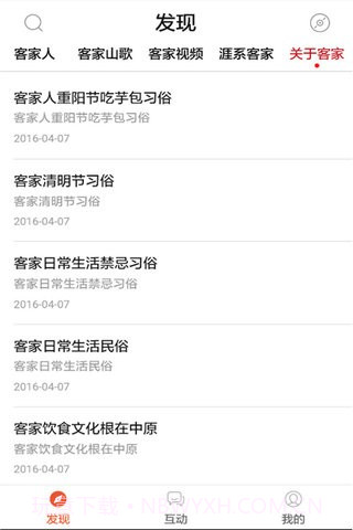 客家山歌截图4 客家山歌截图4